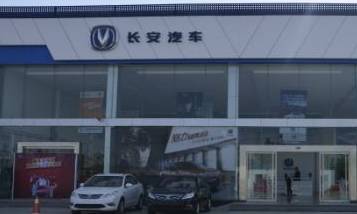 仁懷起名長安汽車4S店招聘公告_社會_網
